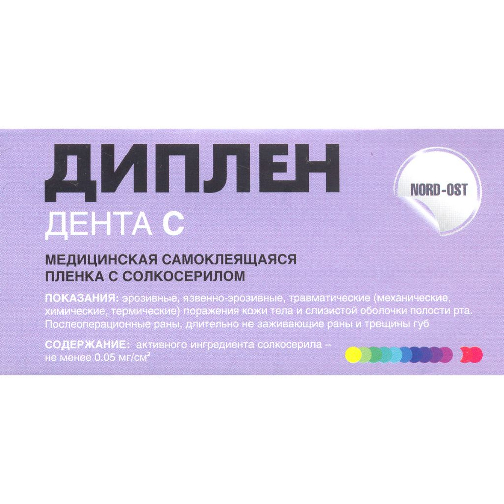 Диплен Дента Г Купить В Аптеке Сургут