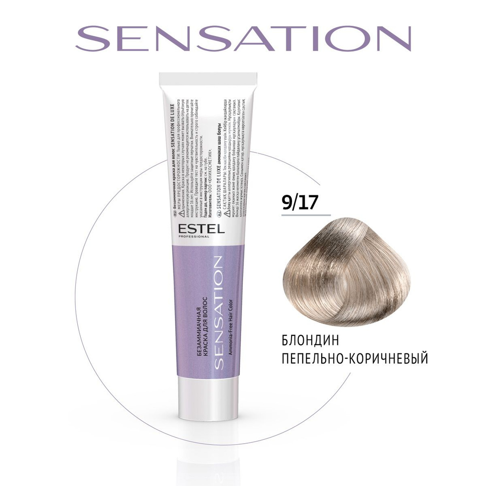 ESTEL PROFESSIONAL Безаммиачная краска для волос DE LUXE SENSATION 9/17 блондин пепельно-коричневый 60 #1