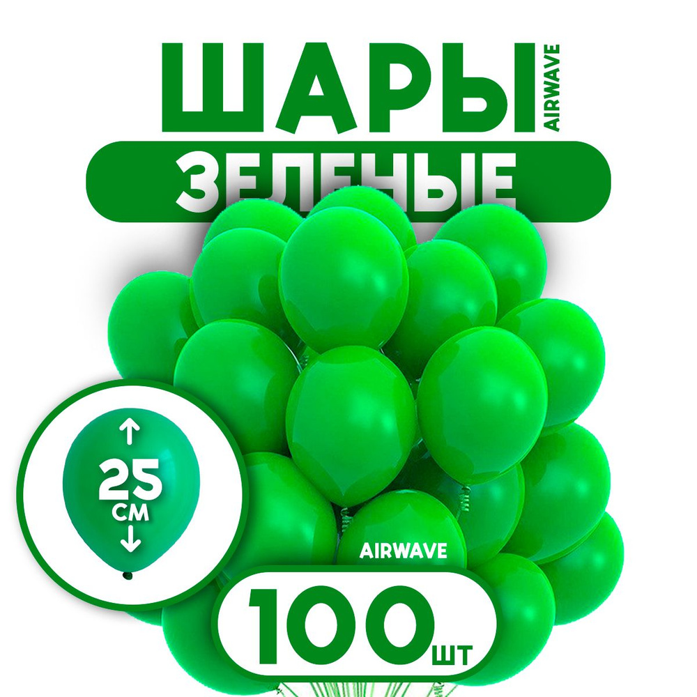 Воздушные шары "Зеленые", латекс, 25 см, 100 штук #1