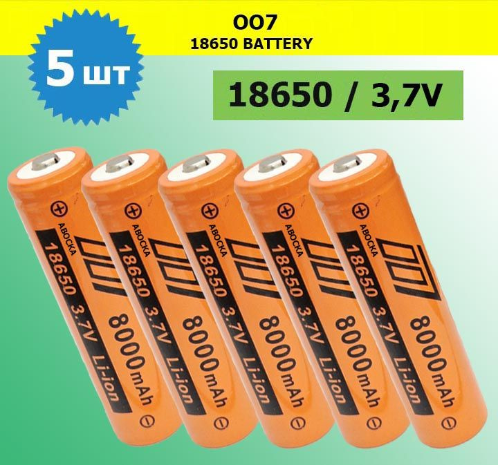5 шт. Аккумулятор 18650 3,7V 8000mAh / Li-ion литий-ионный аккумулятор / оранжевый  #1