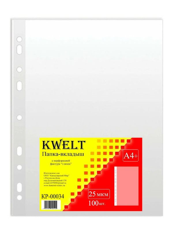 Файлы-вкладыши KWELT А4, с перфорацией, глянцевые, прозрачные, толщина 25 мкм, 100 шт  #1