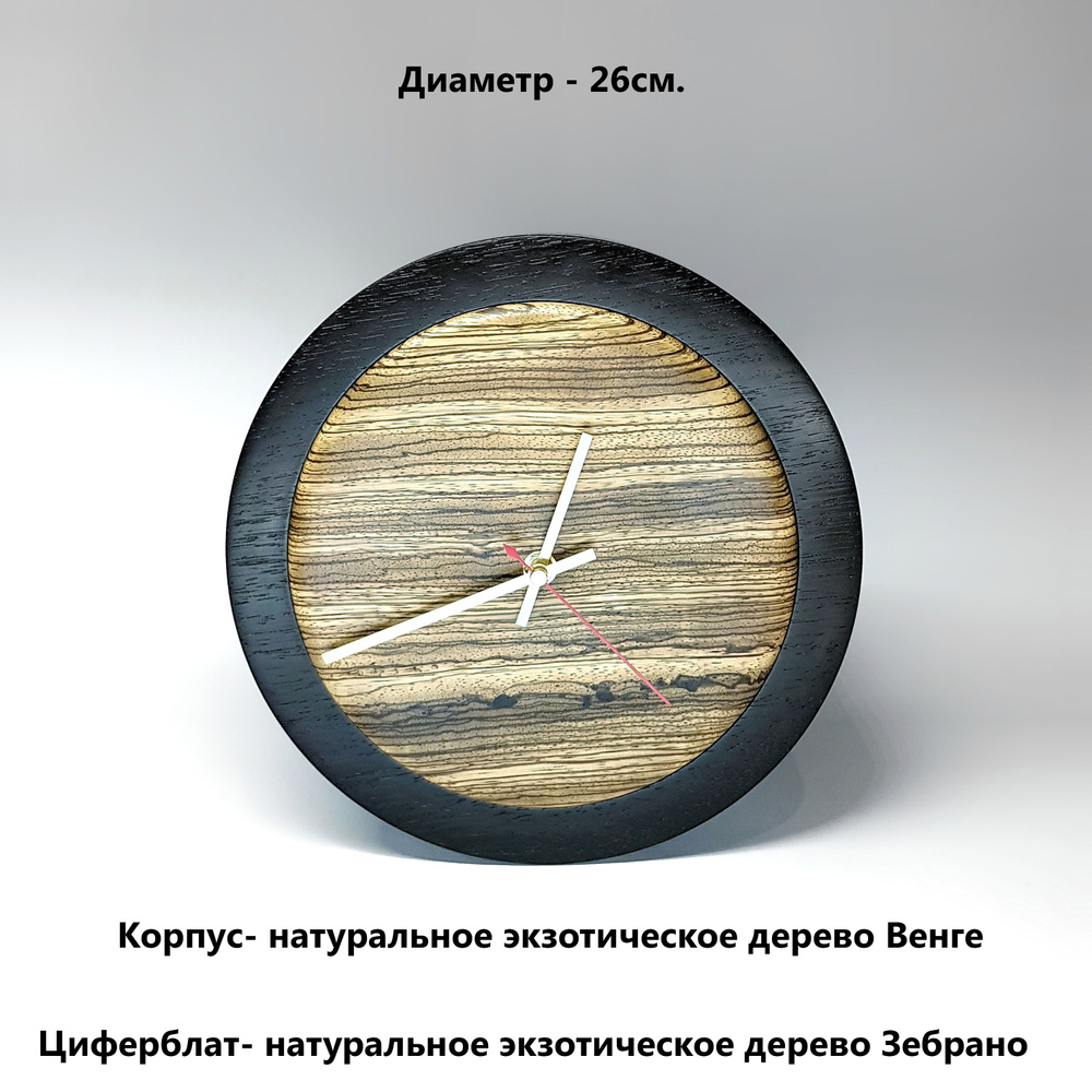 Дизайнерские настенные часы из экзотических пород дерева - купить по ...