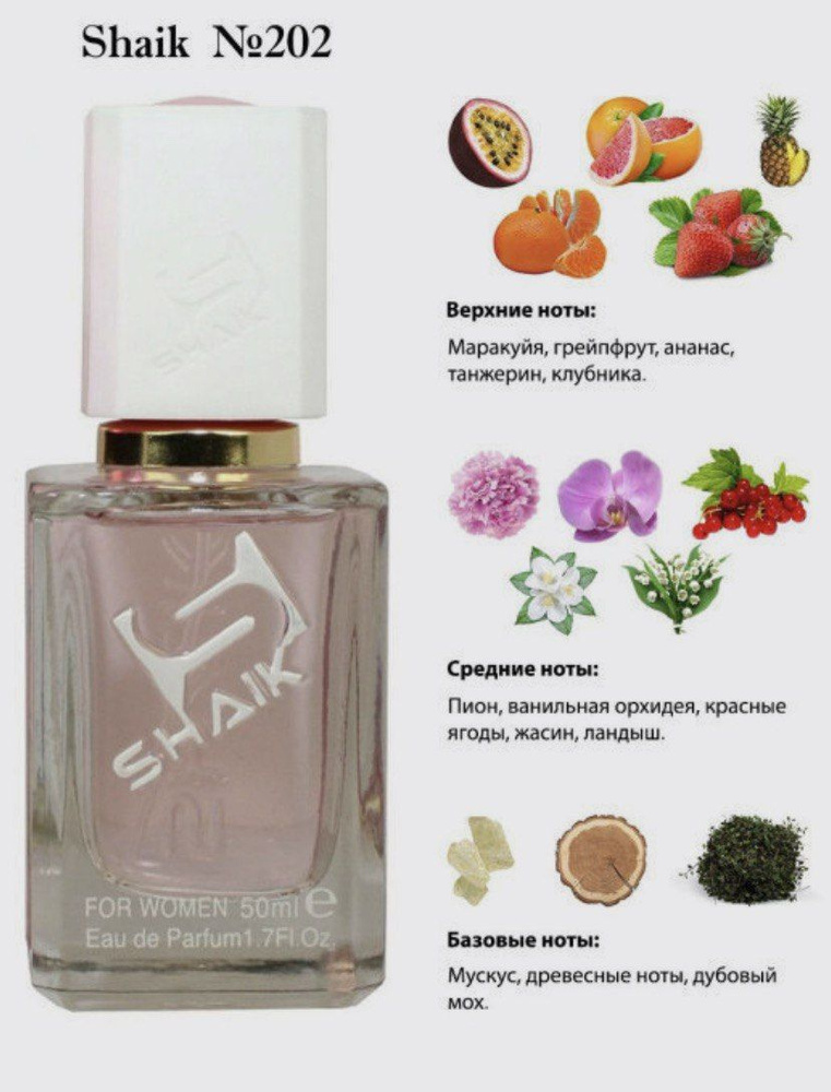 SHAIK 1 Наливная парфюмерия 50 мл #1