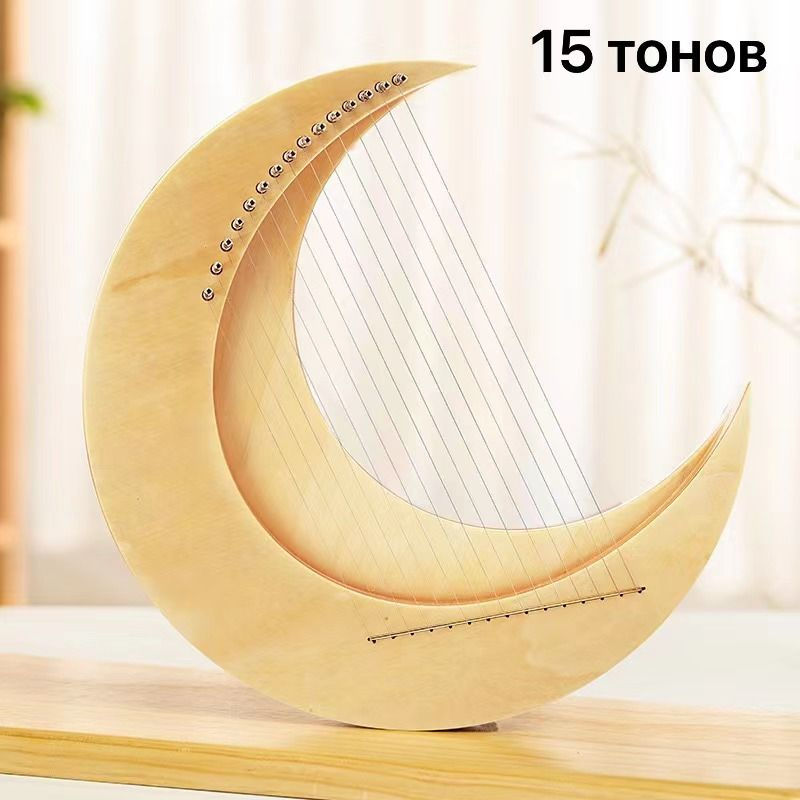 15-струнная лунная арфа lyre harp подходит для начинающих изготовлять шпон из массива дерева  #1