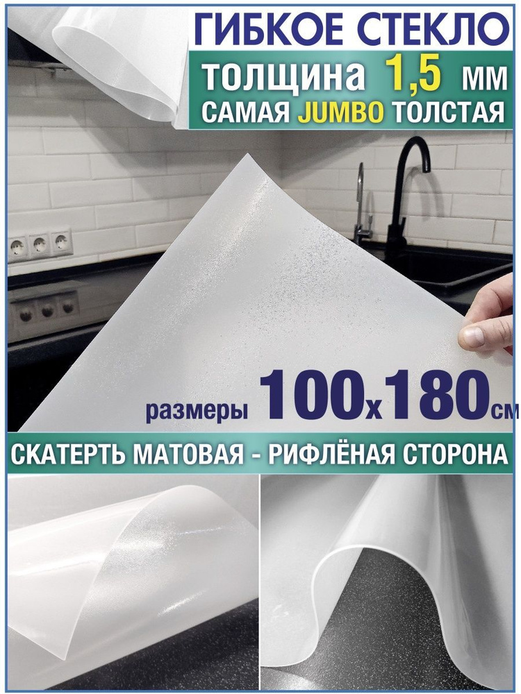 Скатерть на стол клеенка плейсмат 100 X 180 гибкое стекло пленк  #1