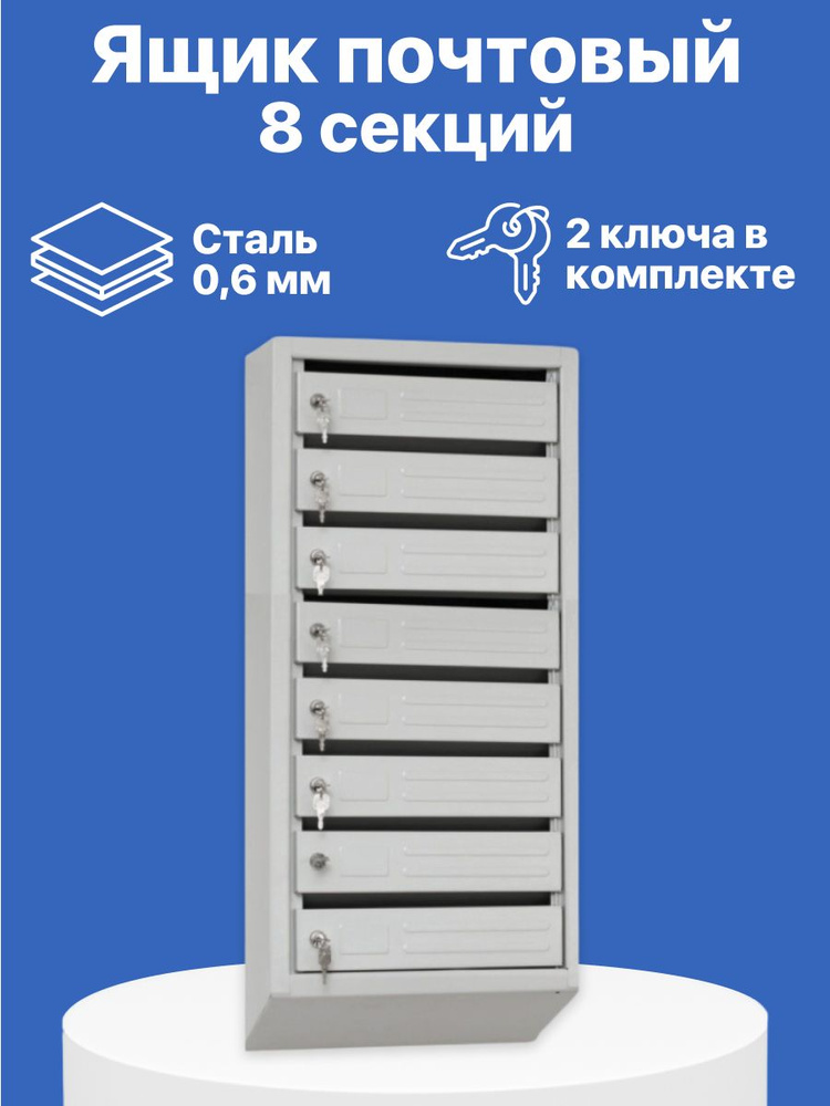 GKH-MARKET Почтовый ящик 8 секц. 900 мм x 120 мм, разноцветный #1