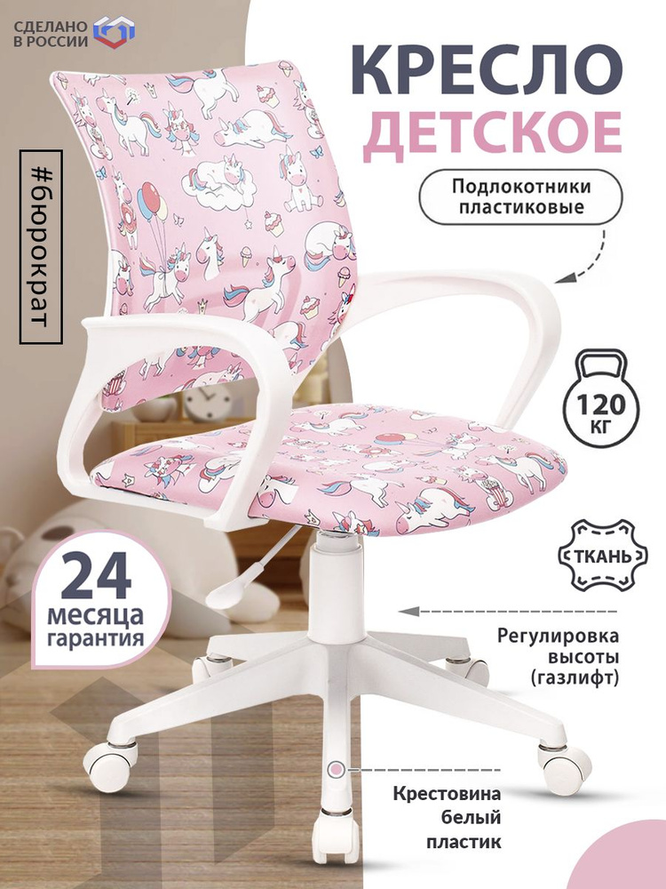 Кресло детское BUROKIDS 1 W розовый единороги, ткань / Компьютерное кресло для ребенка, школьника, подростка #1
