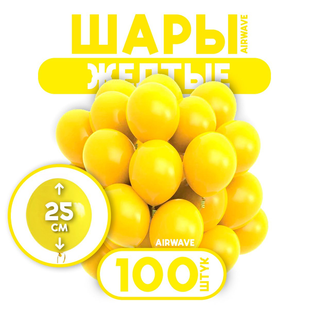 Воздушные шары "Желтые", латекс, 25 см, 100 штук #1