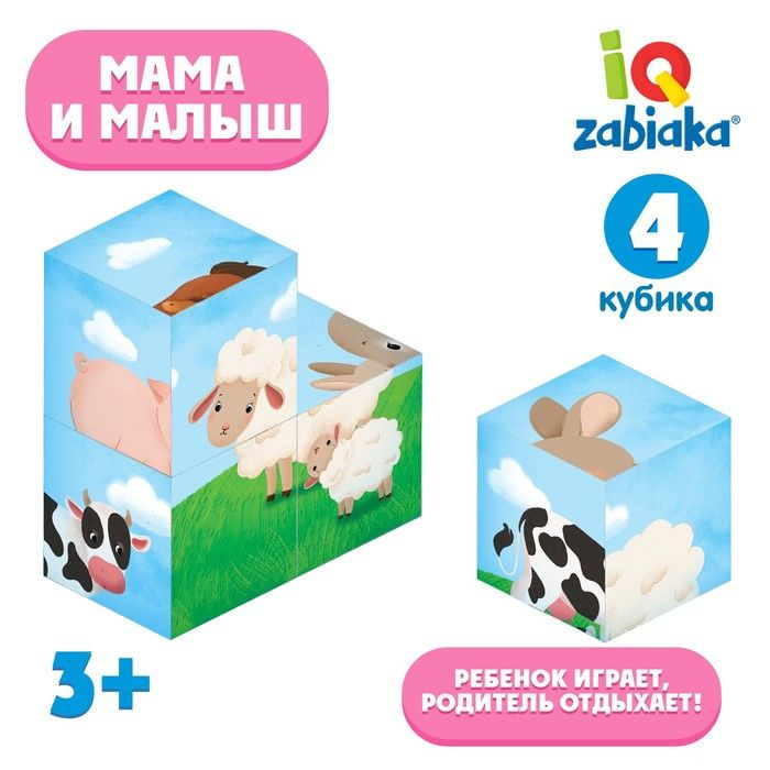 IQ кубики Мама и малыш, 4 шт #1