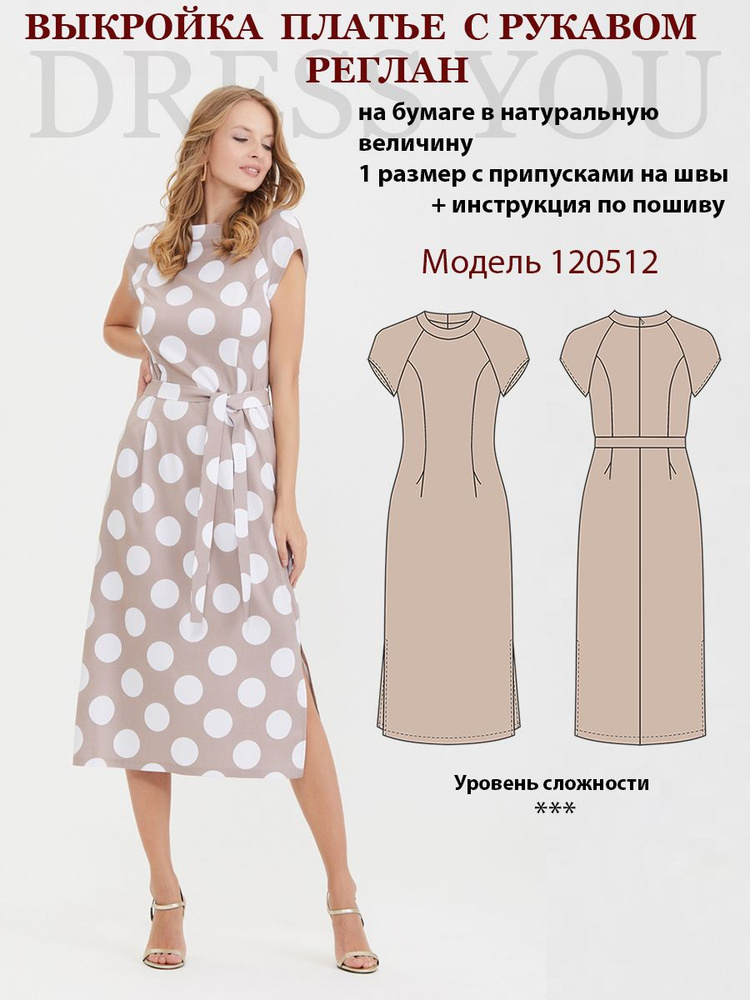 Выкройка платье женское 120512 #1