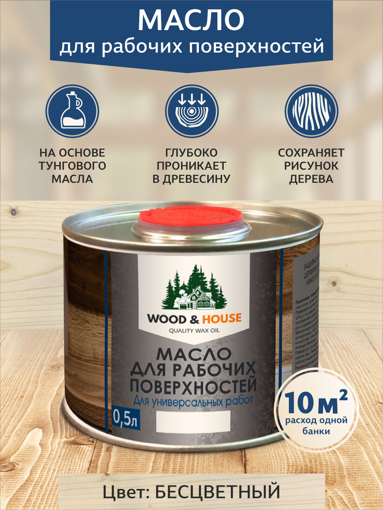 WOOD&HOUSE Масло для дерева 0.5 л., Бесцветный #1