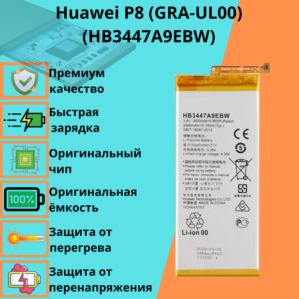 Аккумулятор для Huawei P8 (GRA-UL00) (HB3447A9EBW) #1