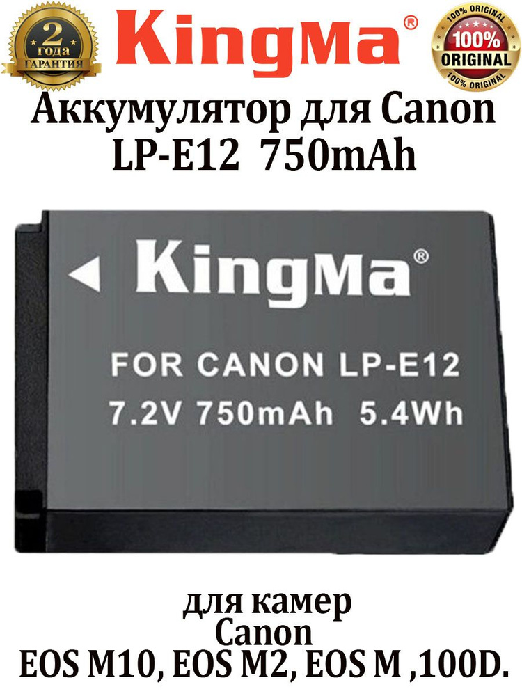 Kingma Аккумуляторная батарея, 7,2 В, 750 мАч, 1 шт #1