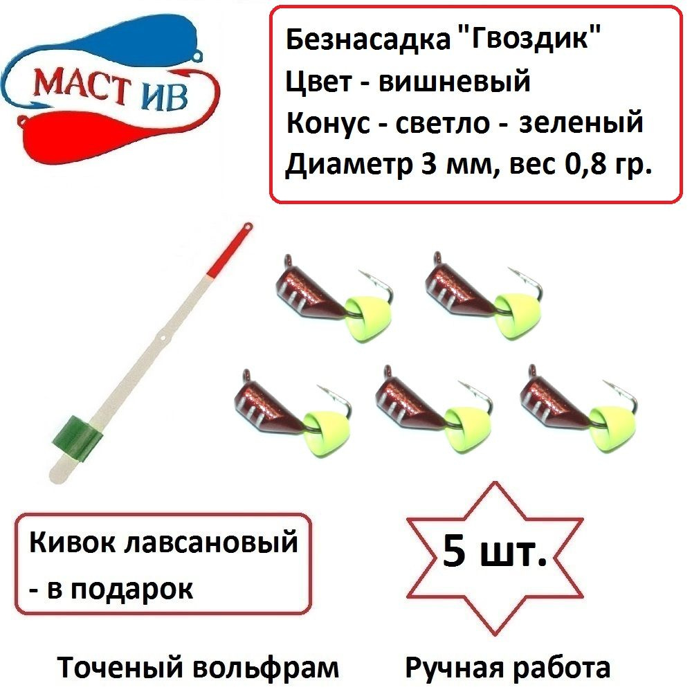 МастИв Мормышка, 0.8 г #1