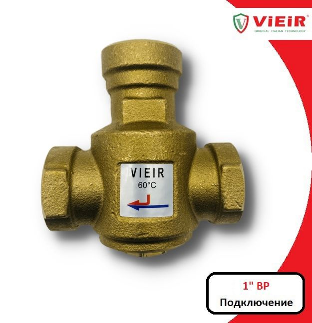 Трехходовой термостатический антиконденсационный клапан 1" ВР 60C ViEiR арт. VR238A  #1