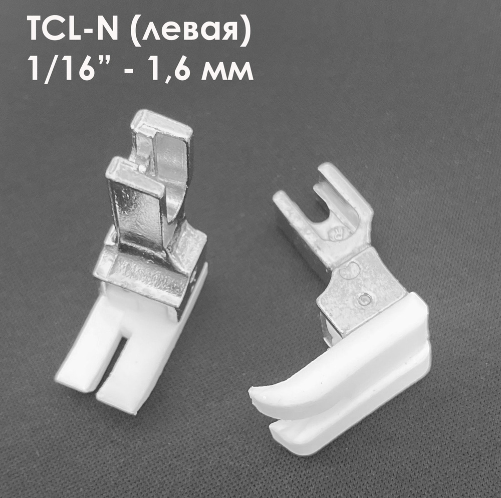 Лапка от строчки тефлоновая левая TCL-N (ширина отстрочки: 0,15 см-1/16") для промышленных швейных машин #1