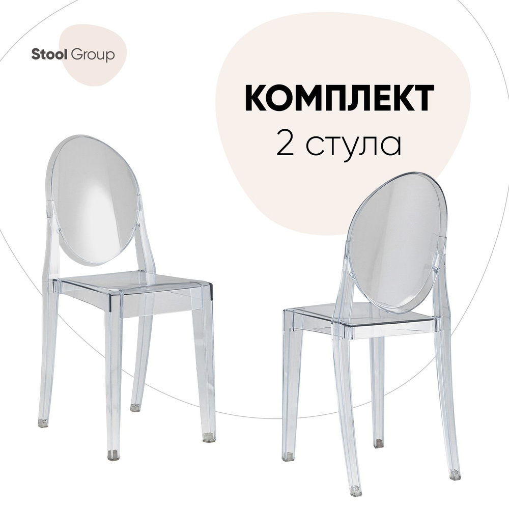 Stool Group Комплект стульев для кухни Victoria Ghost, 2 шт. #1