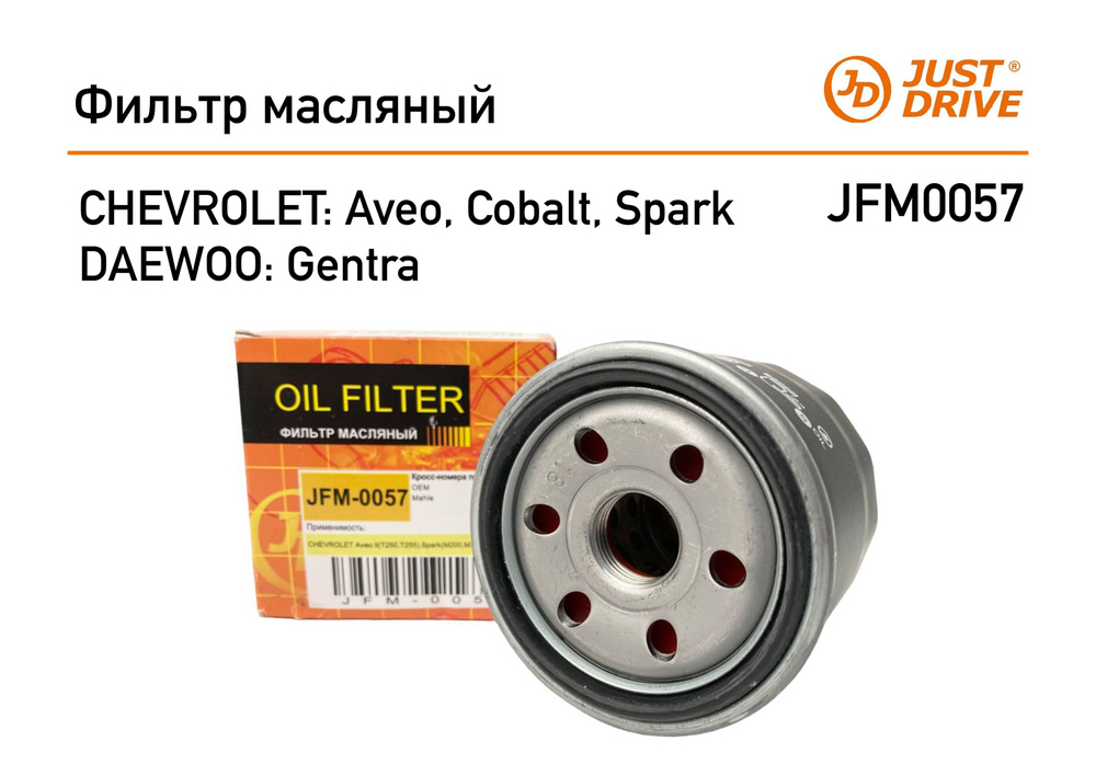 Фильтр масляный для "Chevrolet" Aveo, Cobalt, Spark, Daewoo Gentra JUST DRIVE JFM0057  #1