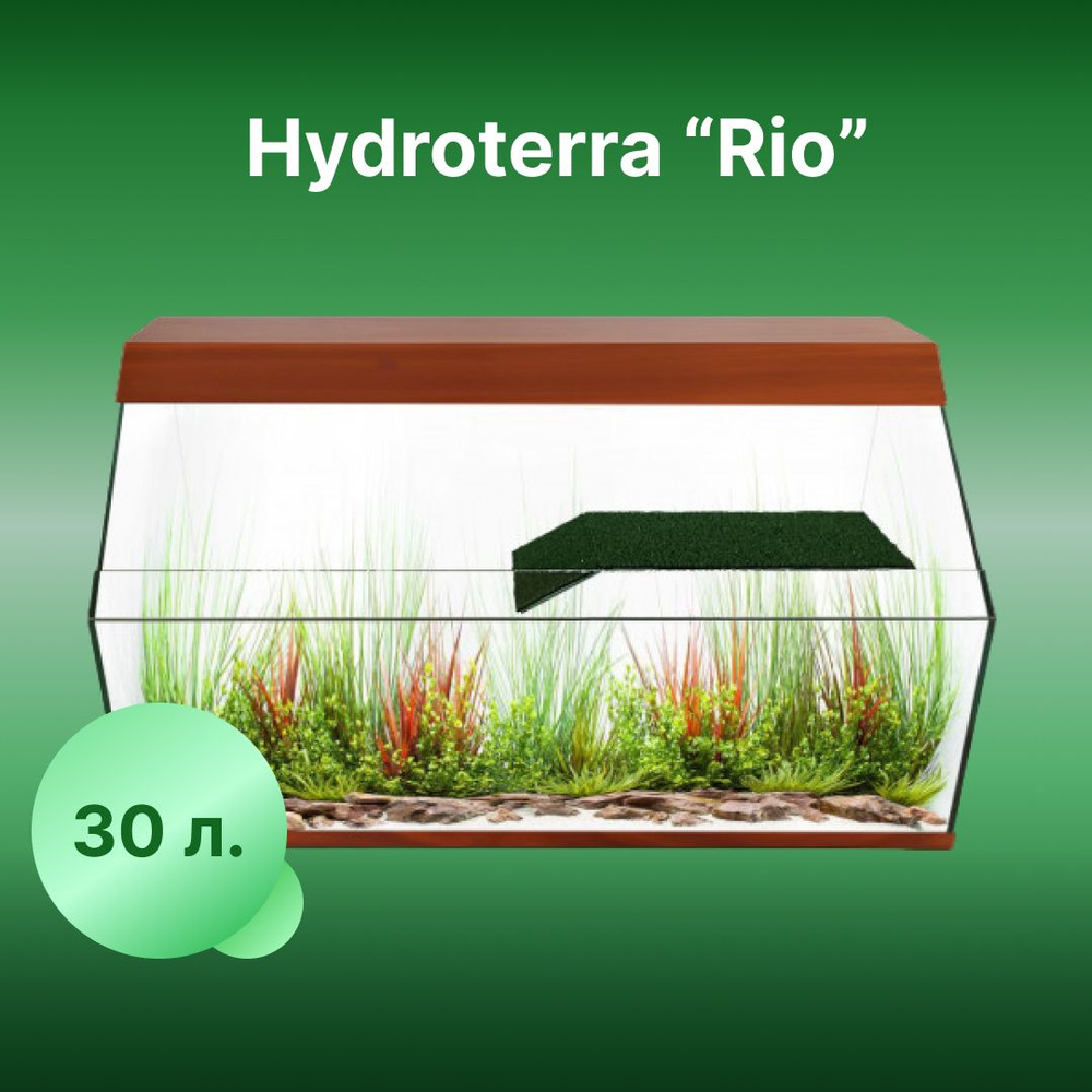 Акватеррариум Rio 30 литров коричневый, со светильником и крышкой, для черепах, хамелеонов, ящериц, змей #1