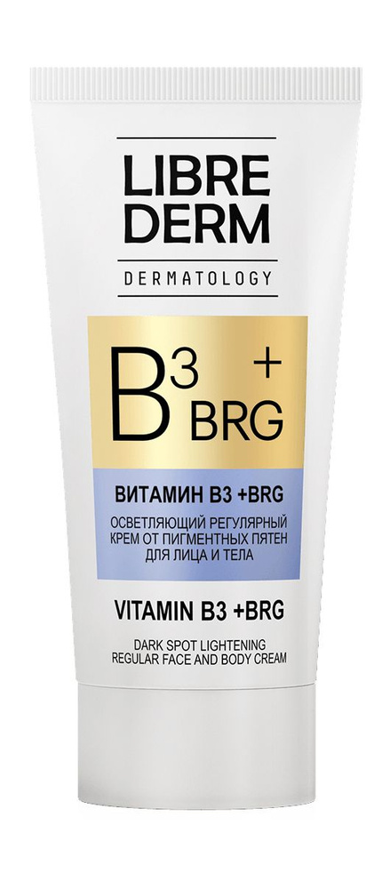 Librederm BRG + Витамин B3 Осветляющий крем для лица и тела от темных пятен  #1