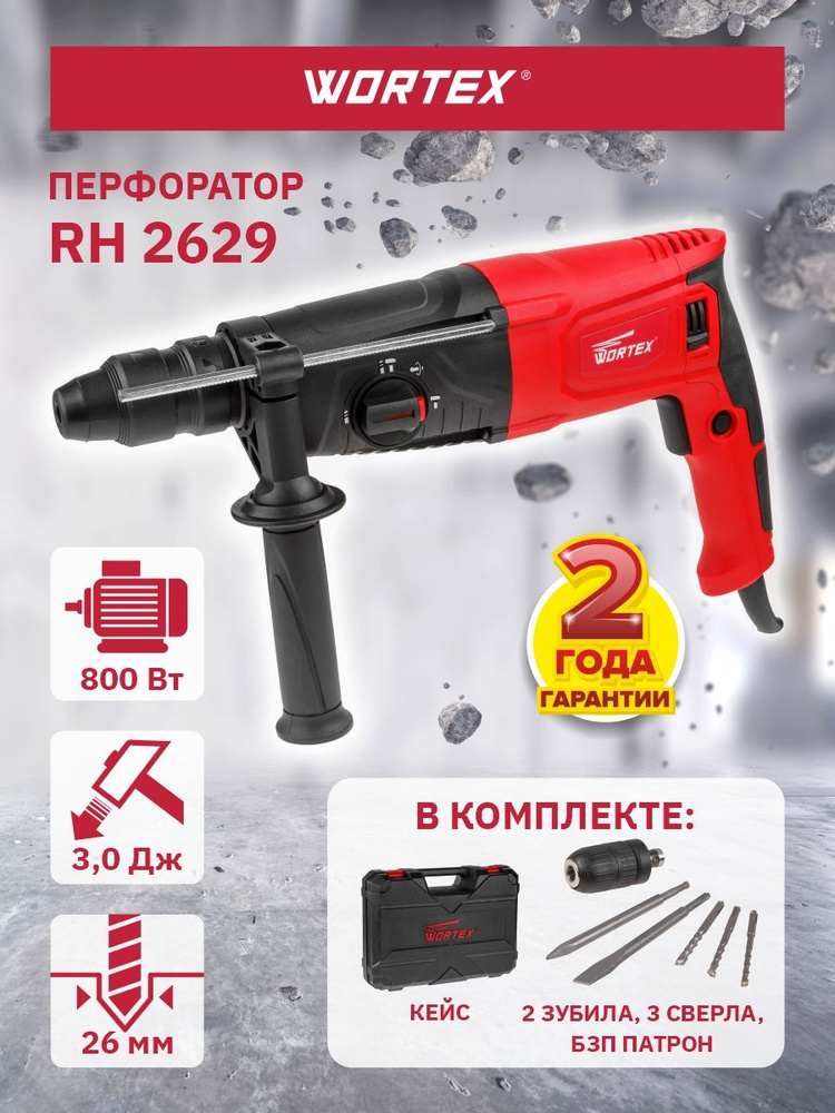 Перфоратор WORTEX RH 2629 в чем. #1