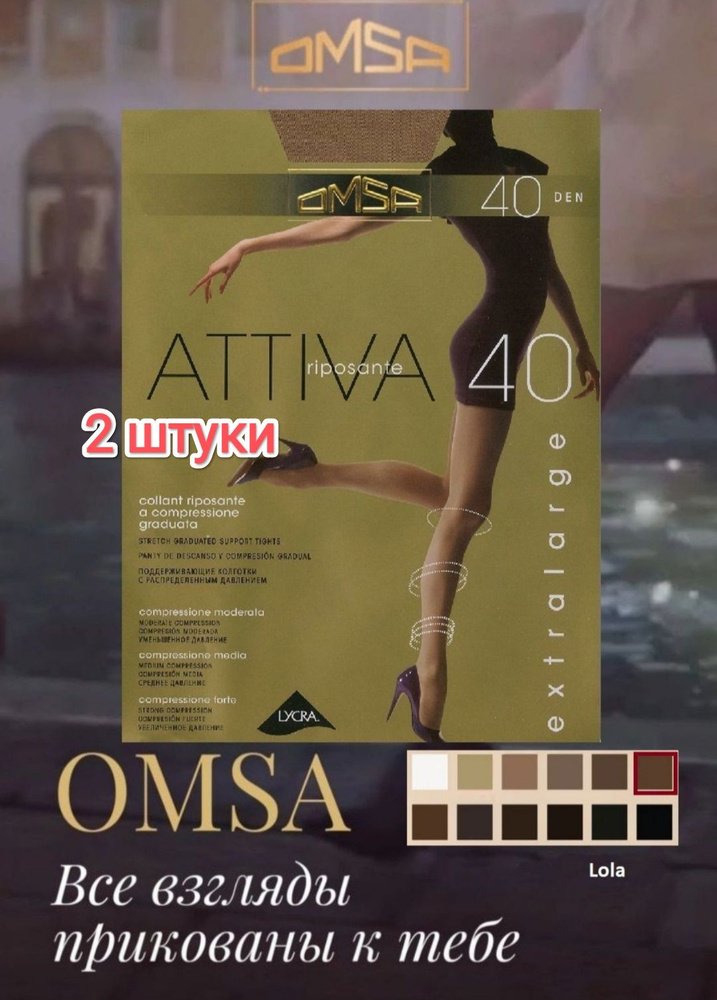 Колготки Omsa Колготки и чулки, 40 ден, 2 шт #1