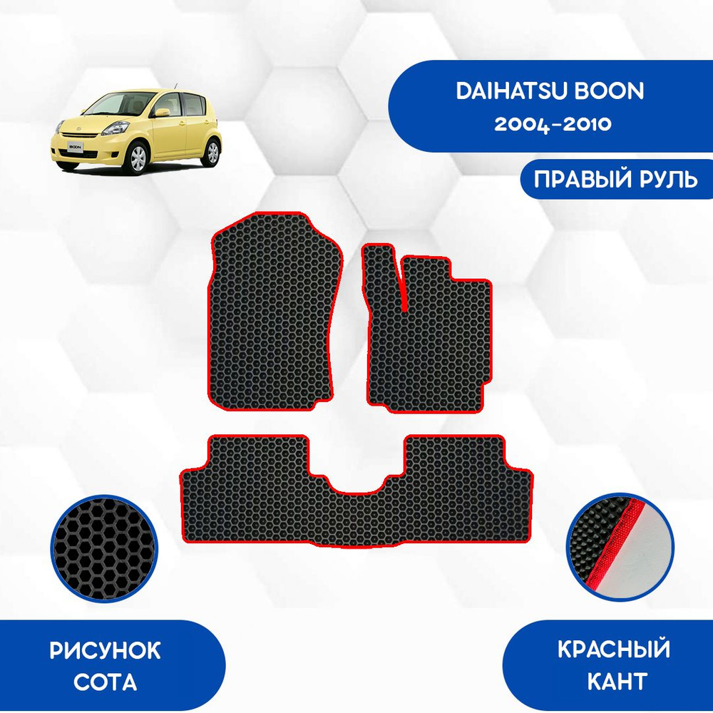 Комплект ковриков SaVakS для Daihatsu Boon 2004-2010 С правым рулем / Дайхатсу Бун 2004-2010 / Авто / #1