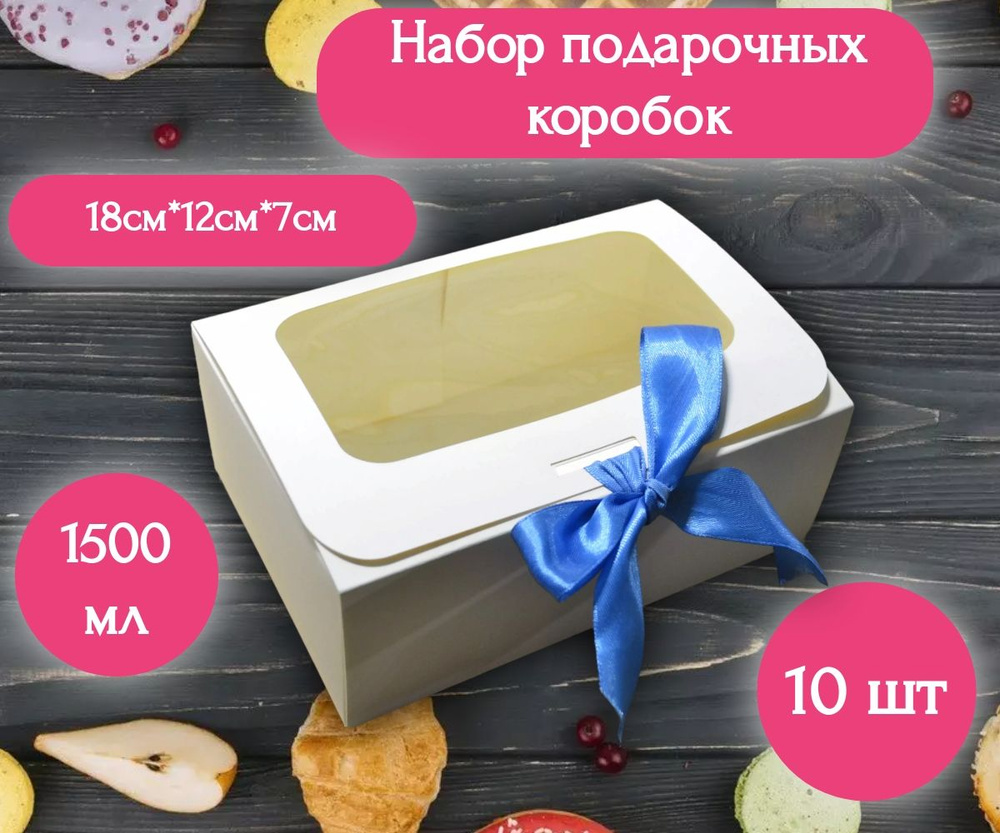 Коробка для продуктов универсальная (1500 мл) 18 см х12 см х 7 см, 10 шт  #1