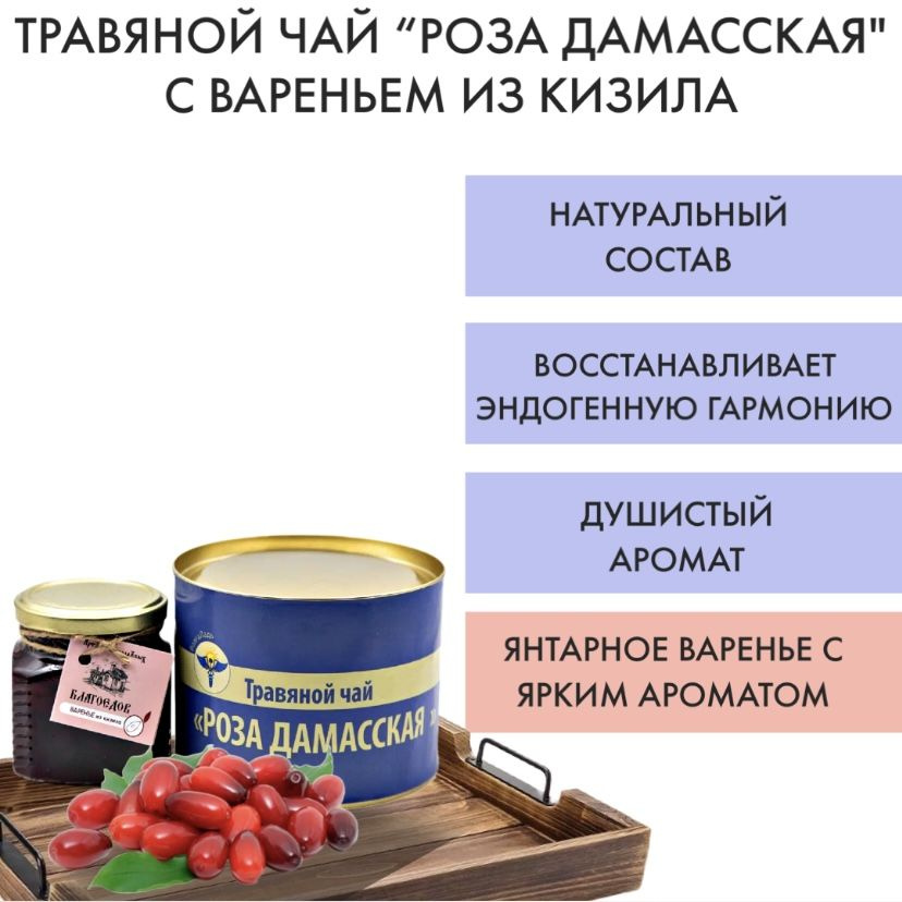 Листовой чай/ Подарочный чай Роза дамасская с вареньем из кизила  #1