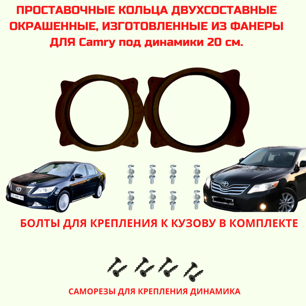 Проставочные кольца под установку динамиков 20 см. для автомобиля Toyota Camry(монтажный диаметр 188 #1