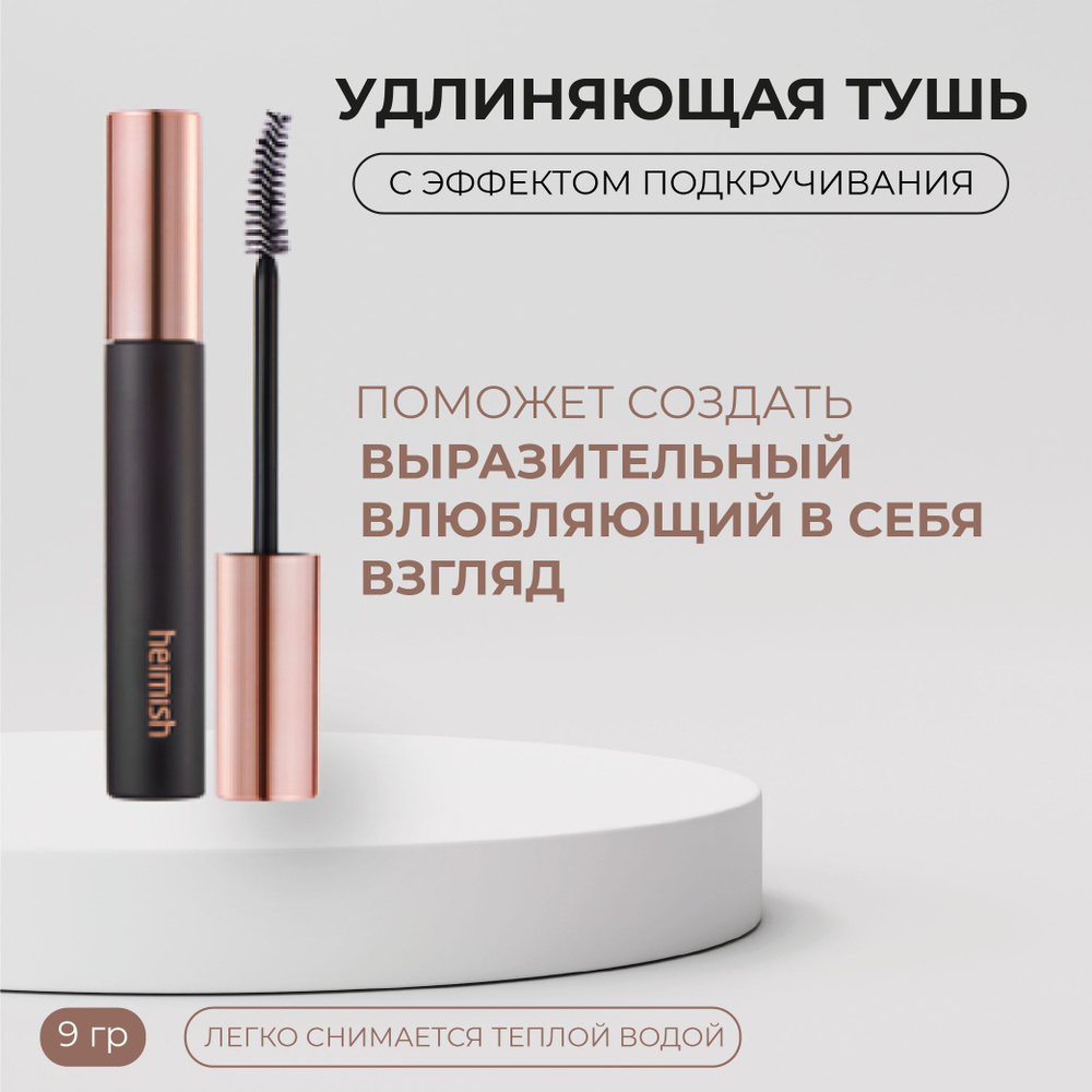 Тушь для ресниц удлиняющая Dailism Smudge Stop Mascara #1