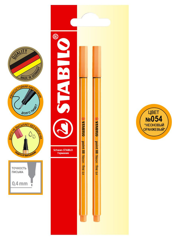 Ручка капиллярная линер STABILO point 88/054 неоновая оранжевая 0,4мм, фломастер для скетчинга, 2шт  #1