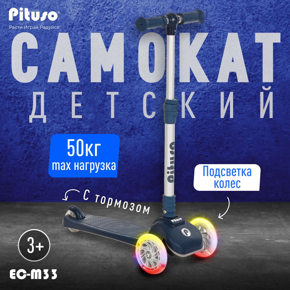 Детский самокат трехколесный Pituso EC-M33 складной, подсветка колес Blue/Синий  #1