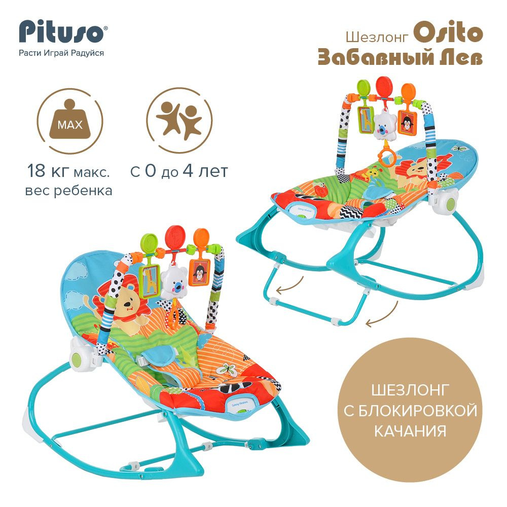 Шезлонг Pituso Osito Забавный лев Шезлонг для новорожденного детское кресло с вибрацией  #1