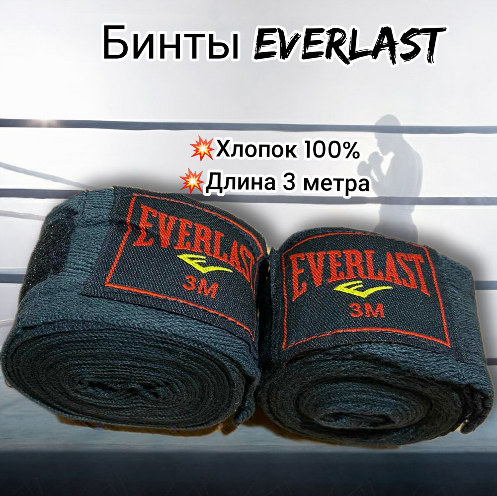 Everlast Боксерский бинт #1