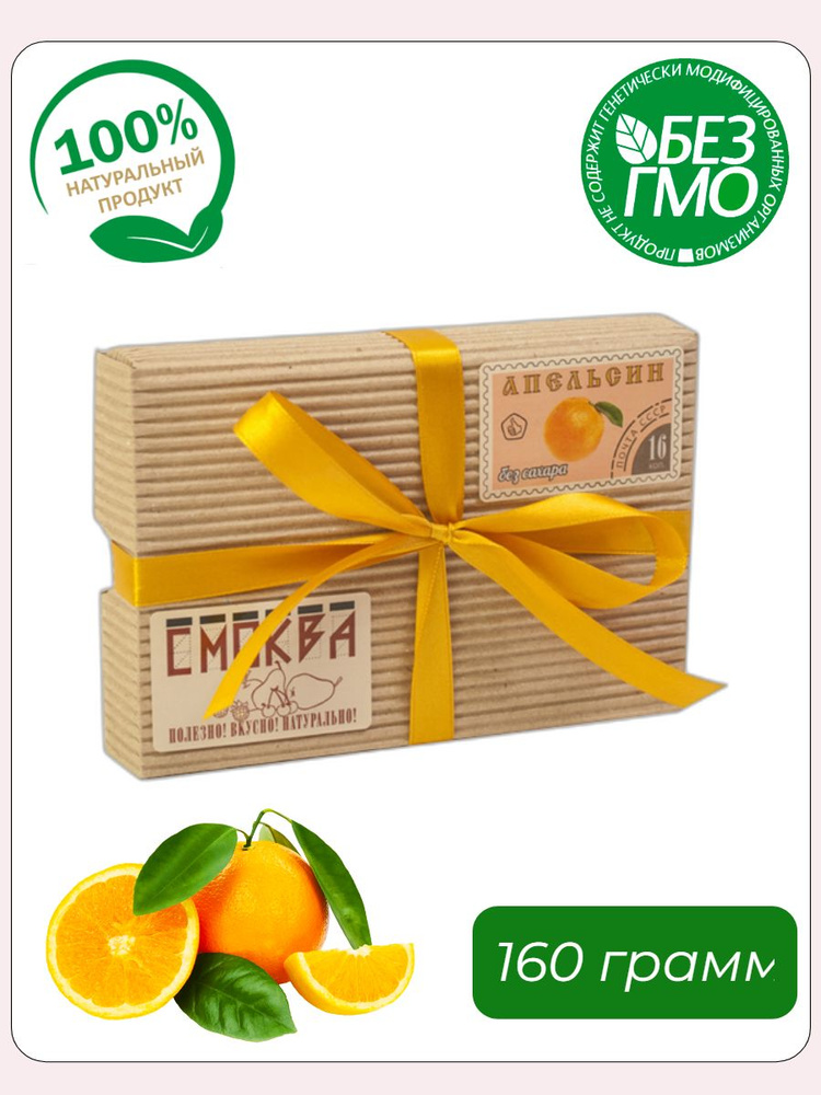 Мармелэнд, Желейный мармелад Апельсин (смоква), 160 грамм  #1