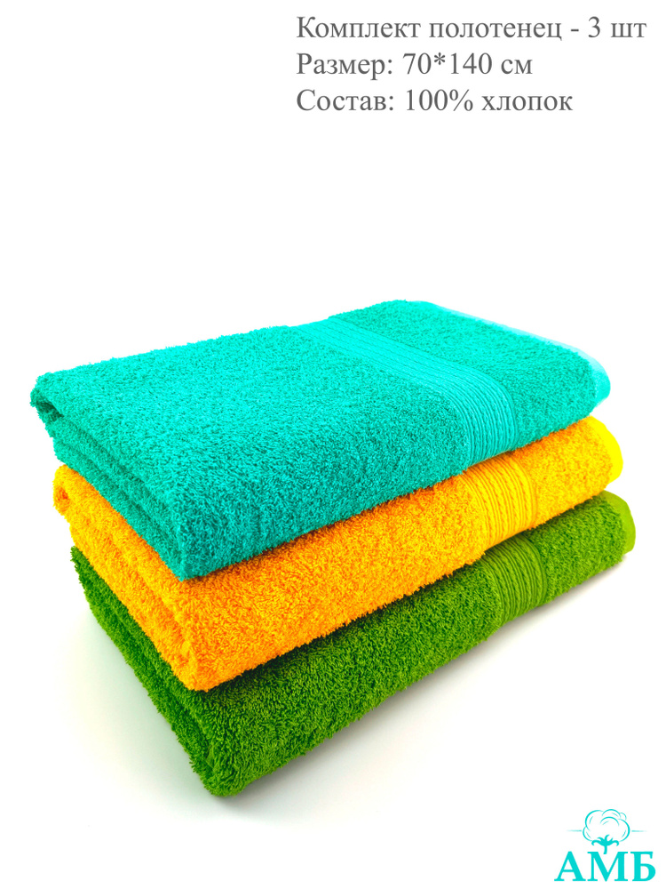 Байрамали Набор банных полотенец, Хлопок, 70x140 см, зеленый, светло-зеленый, 3 шт.  #1