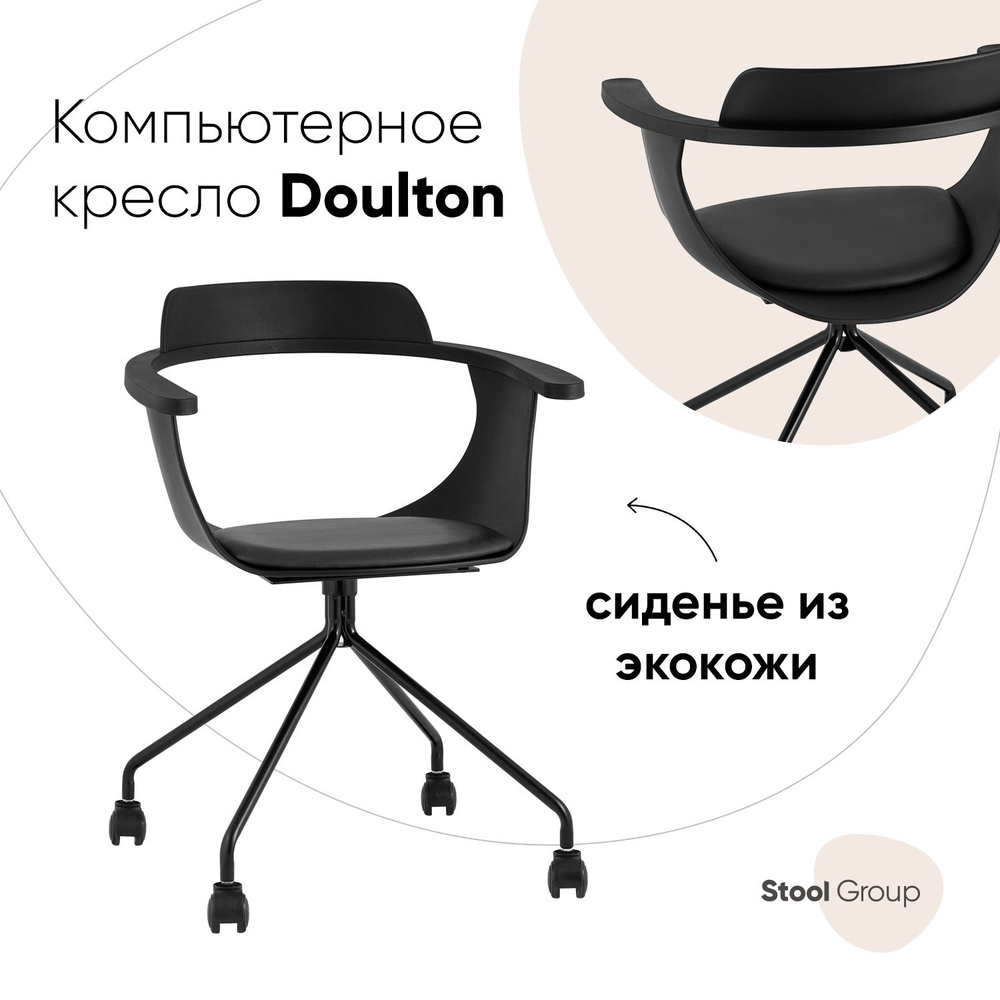 Stool Group Офисное кресло Doulton, черный #1