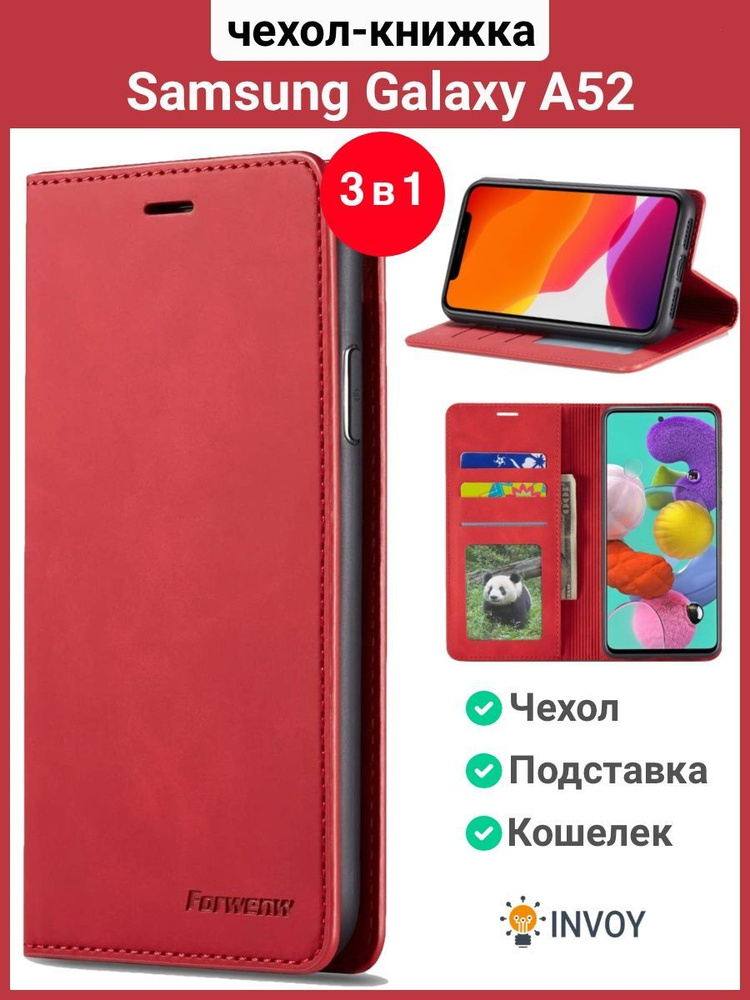 Чехол на Samsung A52 чехол книжка для Самсунг А52 (красный) #1