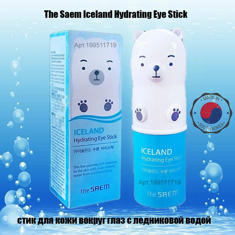 The Saem Iceland Hydrating Eye Stick стик для кожи вокруг глаз с ледниковой водой (8гр.)  #1