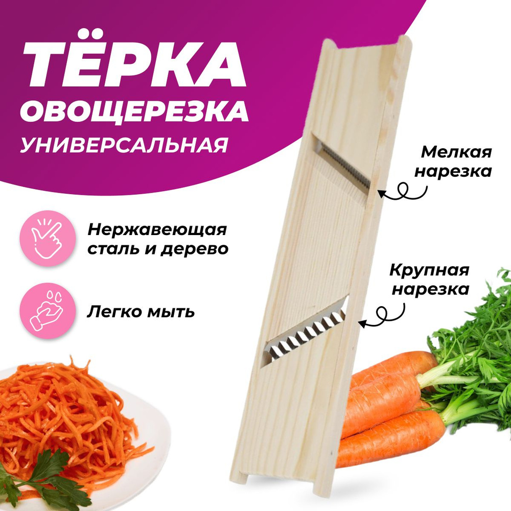 Терка для овощей, Терка для корейской моркови, Овощерезка, Шинковка для капусты  #1