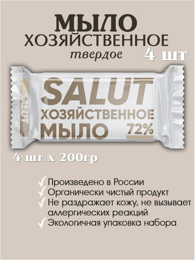 Мыло хозяйственное ГОСТ 72%, 4 шт. по 200 г (Мыловар) #1