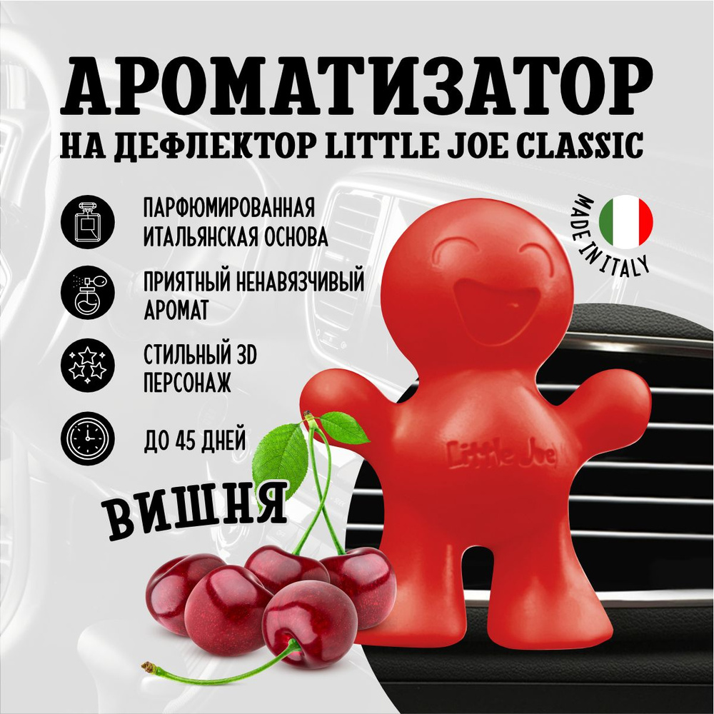 Ароматизатор для автомобиля в дефлектор улыбающийся человечек Little Joe Classic Cherry, Вишня  #1