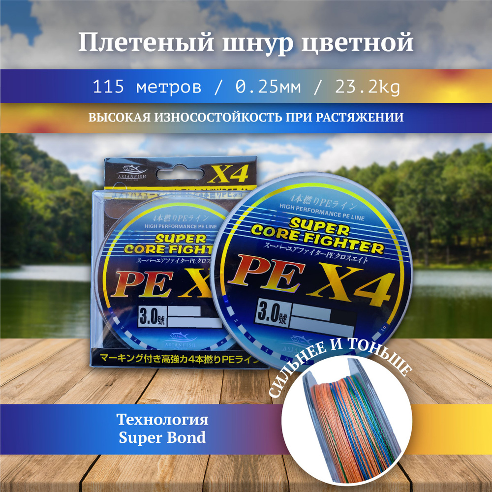 Плетеный шнур для рыбалки цветной 115 м, 0.25 мм #1