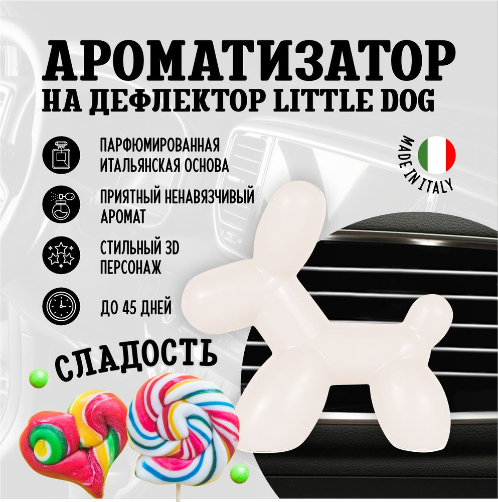 Little Joe Ароматизатор автомобильный, Sweet #1