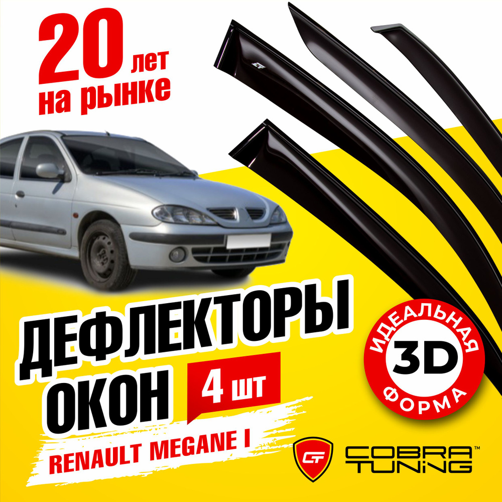 Дефлекторы боковых окон для Renault Megane 1 (Рено Меган) седан 1995-2002, ветровики на двери автомобиля, #1