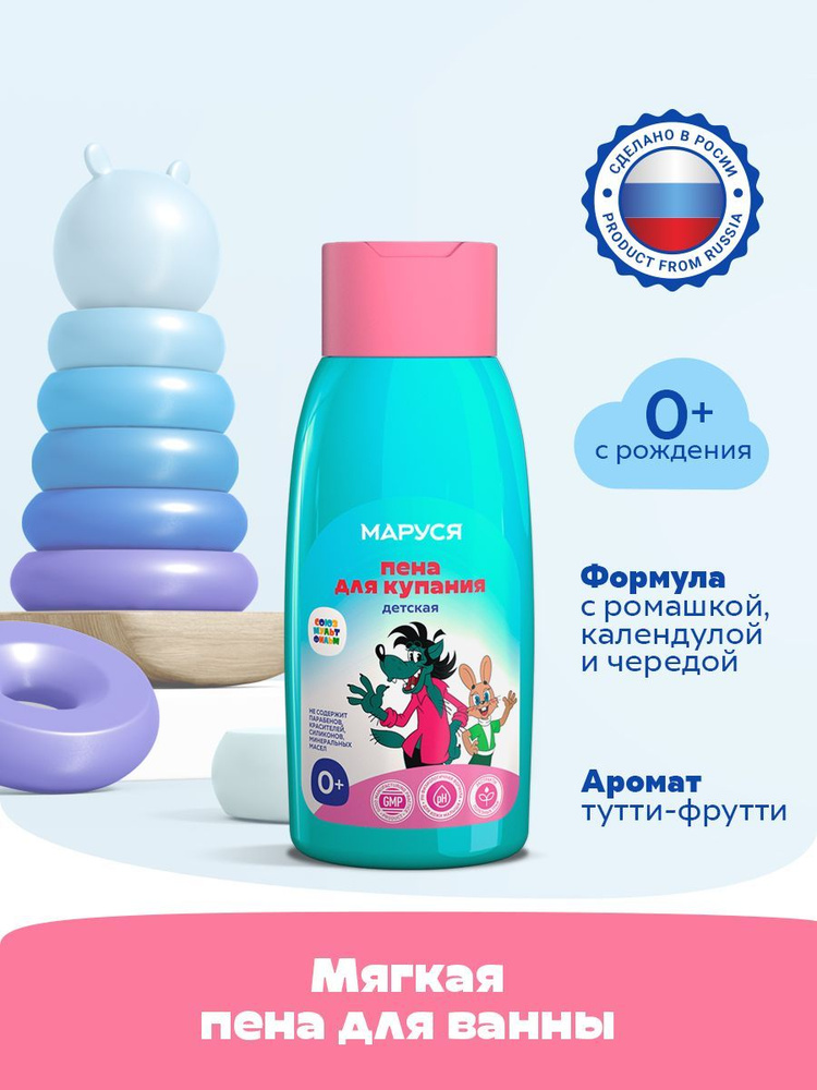 Пена для купания детская Marussia Союзмультфильм, для ванны, с ароматом тутти-фрутти, 300мл, 0+  #1