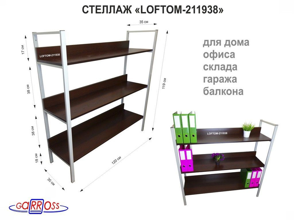 Стеллаж 3 полки, серый "LOFTOM-211938" венге, высота 120, ширина 35, длина 120см, полка 120х30см  #1