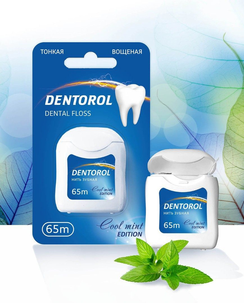 DENTOROL Денторол Зубная нить 65м #1