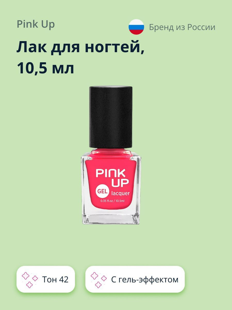 Лак для ногтей PINK UP GEL тон 42 10,5 мл #1